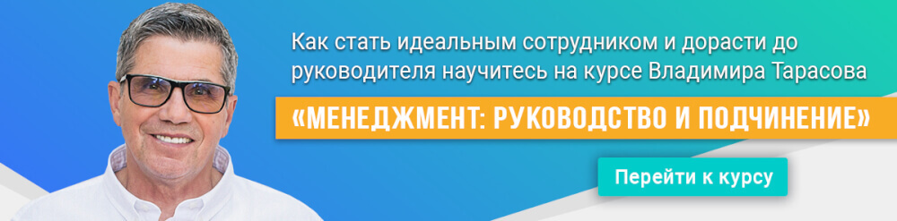 Онлайн-курс для руководителей