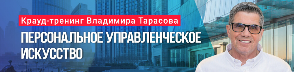 Персональное управленческое искусство