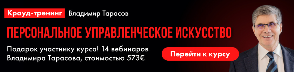 Персональное управленческое искусство