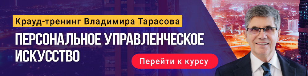 Персональное управленческое искусство